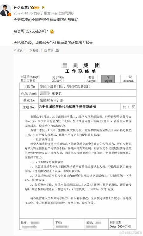 某百强车商被曝中高层7月薪资归零背后：流通协会调查超七成门店未达半年销量目标，经销商们该如何破局专家支招