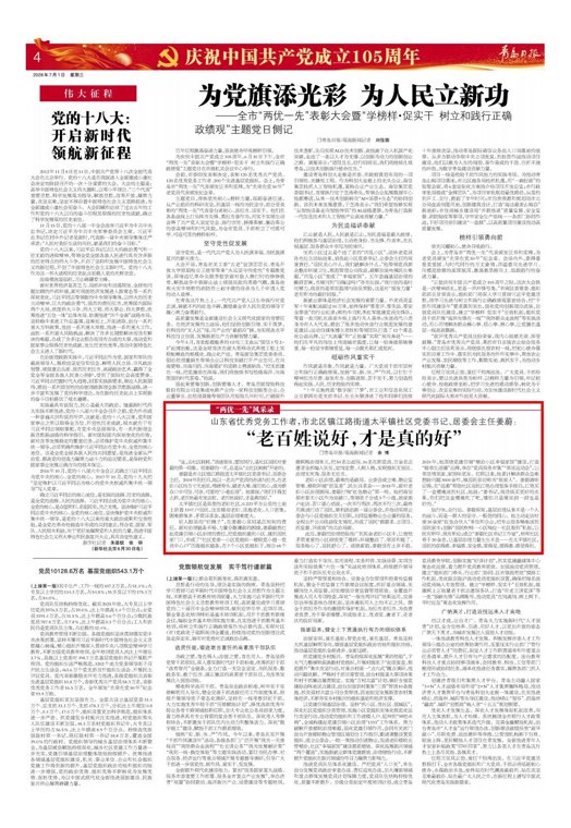 “两优一先”风采录 | 姜蔚：“老百姓说好，才是真的好”